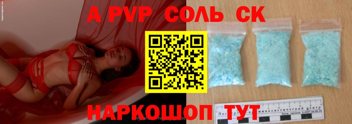 A-PVP крисы CK  APVP СК  Вход с VPN  А ПВП мука  APVP  Шахты 