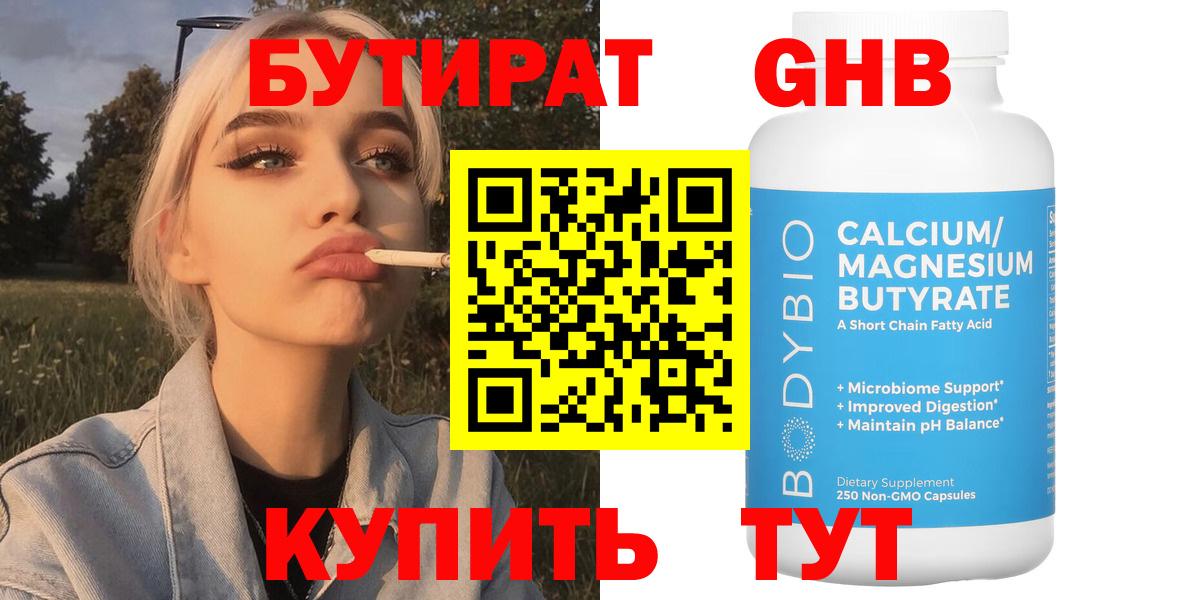 БУТИРАТ 99%  БУТИРАТ  Шахты 