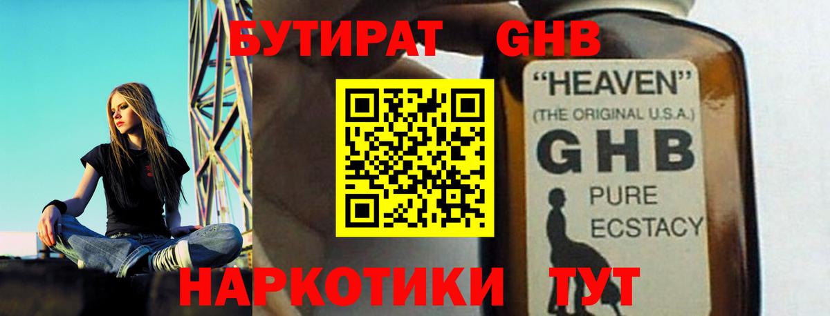 БУТИРАТ вода Шахты
