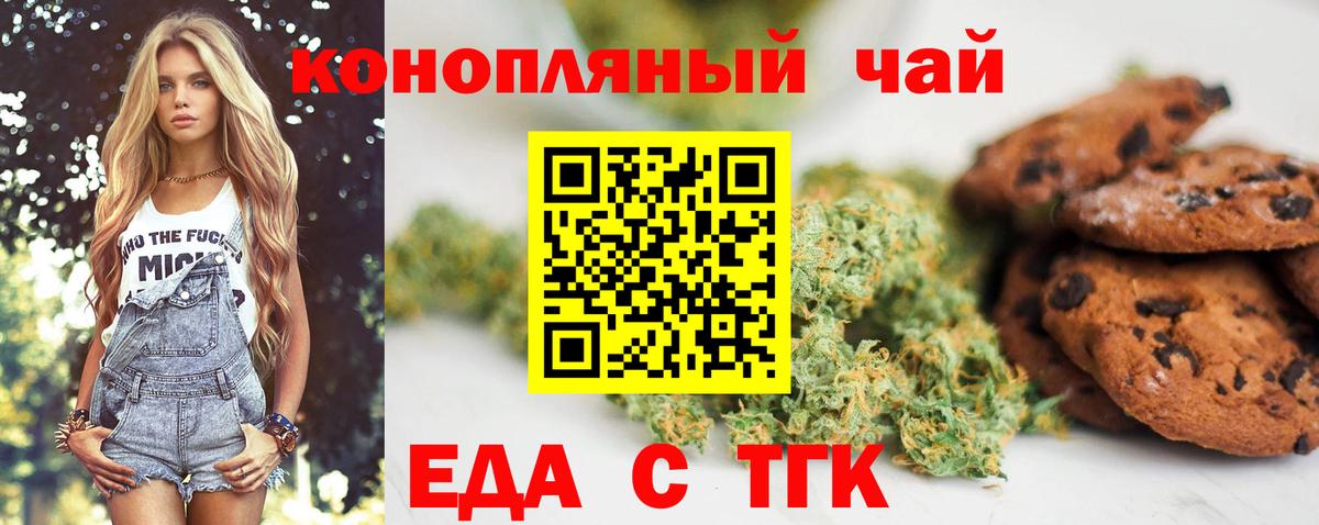 Печенье с ТГК конопля  Вход с VPN  Шахты 