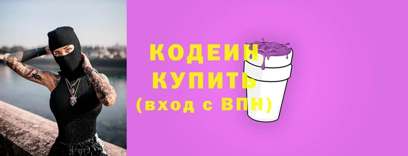 Кодеин напиток Lean (лин)  цены   Шахты 