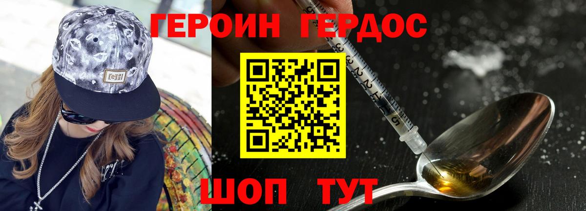 Героин VHQ Шахты