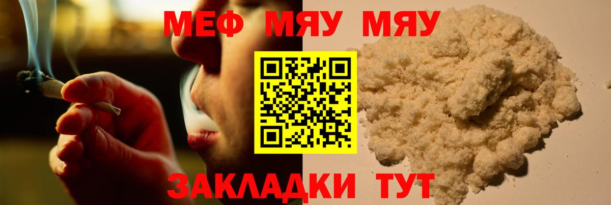 Мефедрон кристаллы Шахты