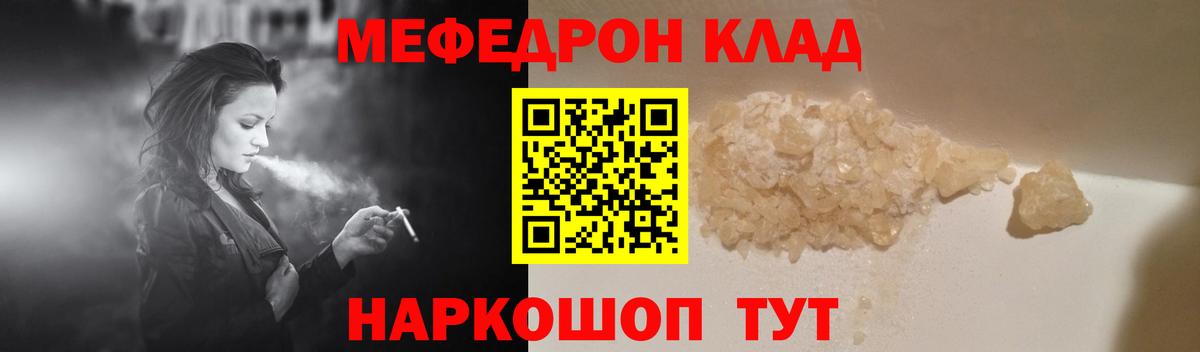 Меф mephedrone  Вход с VPN  МЕФ mephedrone  Шахты 