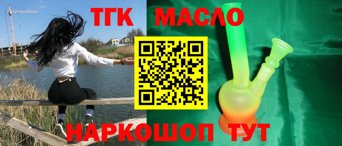 Дистиллят ТГК гашишное масло  ТГК THC oil  Шахты  Вход с VPN 